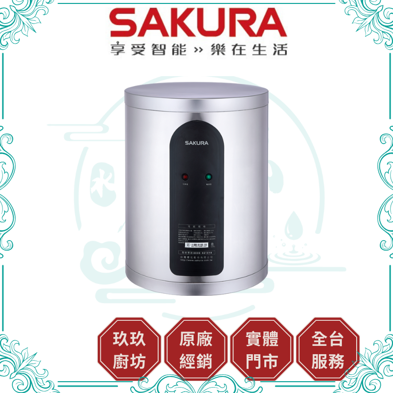 櫻花 SAKURA EH-0651S6 倍容定溫熱水器