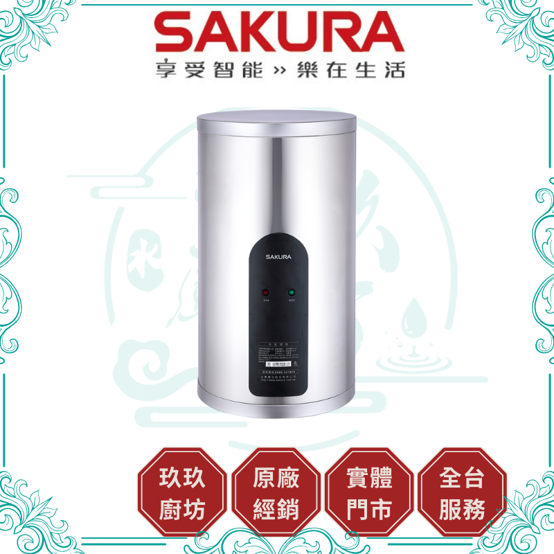 櫻花 SAKURA EH-1251S6 倍容定溫熱水器