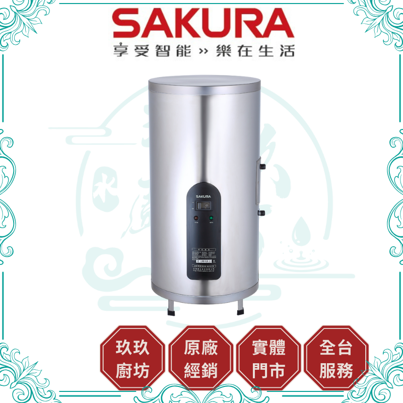 櫻花 SAKURA EH-1851S6 倍容定溫熱水器