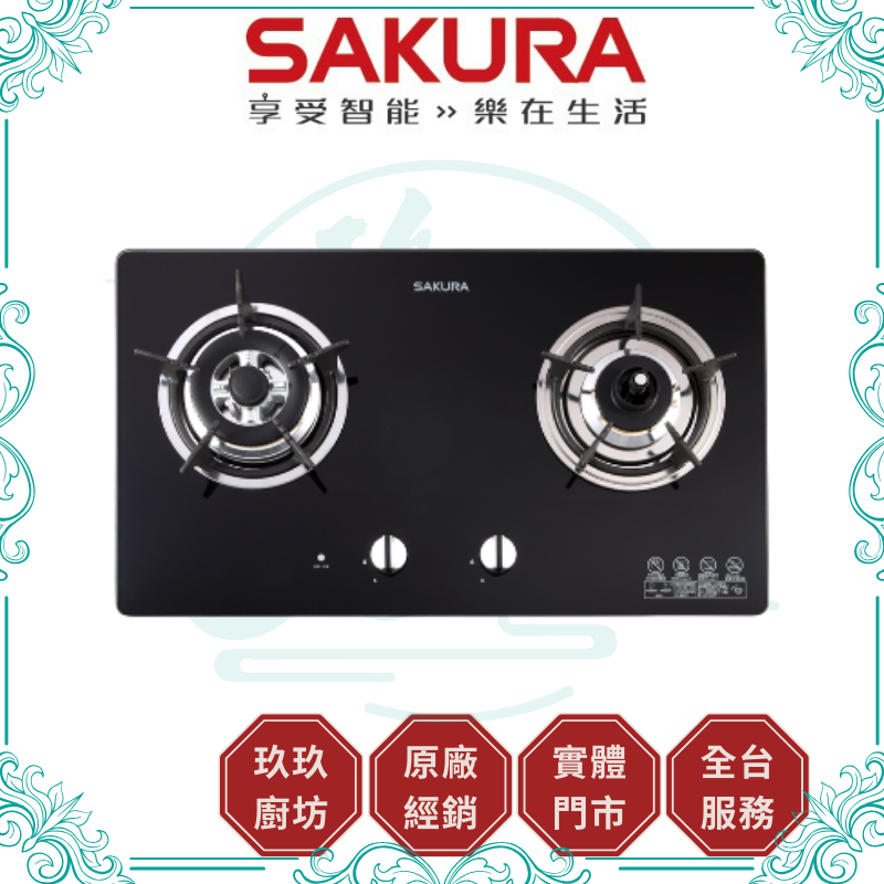 櫻花 SAKURA G-2820GW/GB 雙口檯面爐