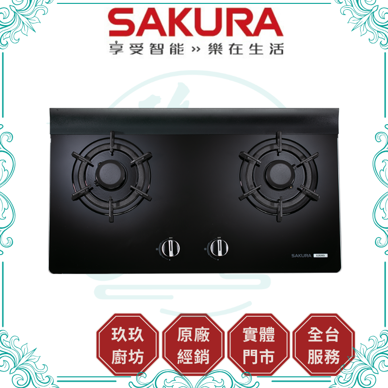 櫻花 SAKURA G-2826GB 雙口檯面爐