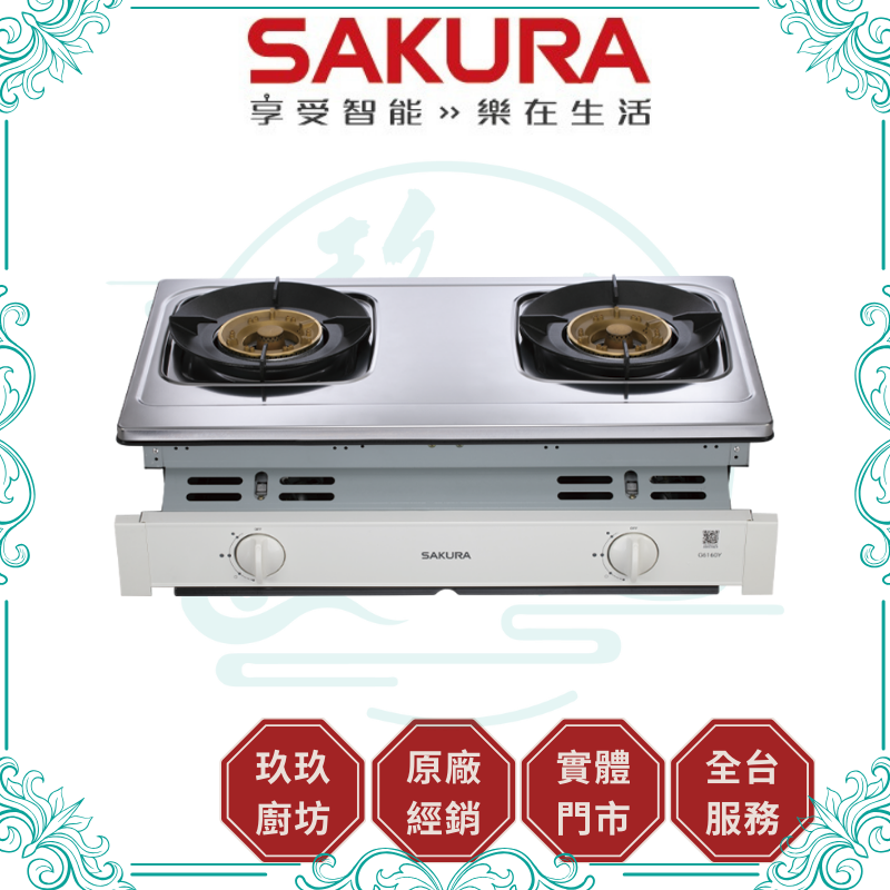 櫻花 SAKURA G-6160Y 雙口崁入爐 