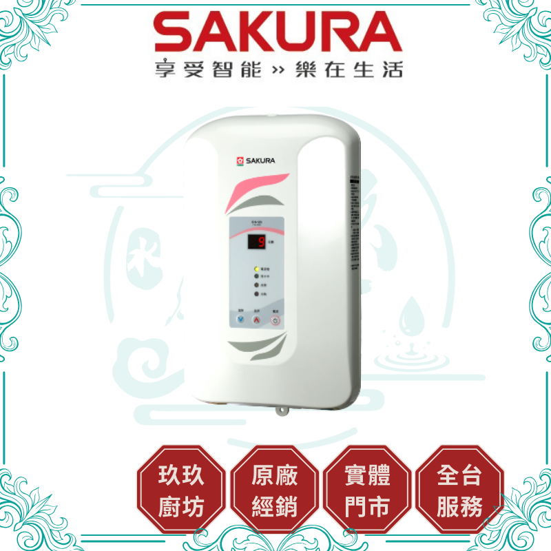 櫻花 SAKURA SH-125 數位恆溫電熱水器