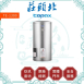 莊頭北 Topax TE-1300 30加侖立式儲熱式電熱水器 - 複製