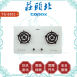 莊頭北 Topax TG-8501G 二口玻璃檯面爐