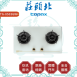 莊頭北 Topax TG-8503 保潔二口玻璃檯面爐