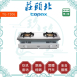 莊頭北 Topax TG-7306 濕鍋零秒點火 銅爐頭嵌入爐