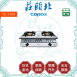 莊頭北 Topax TG-7308 一級銅爐頭嵌入爐