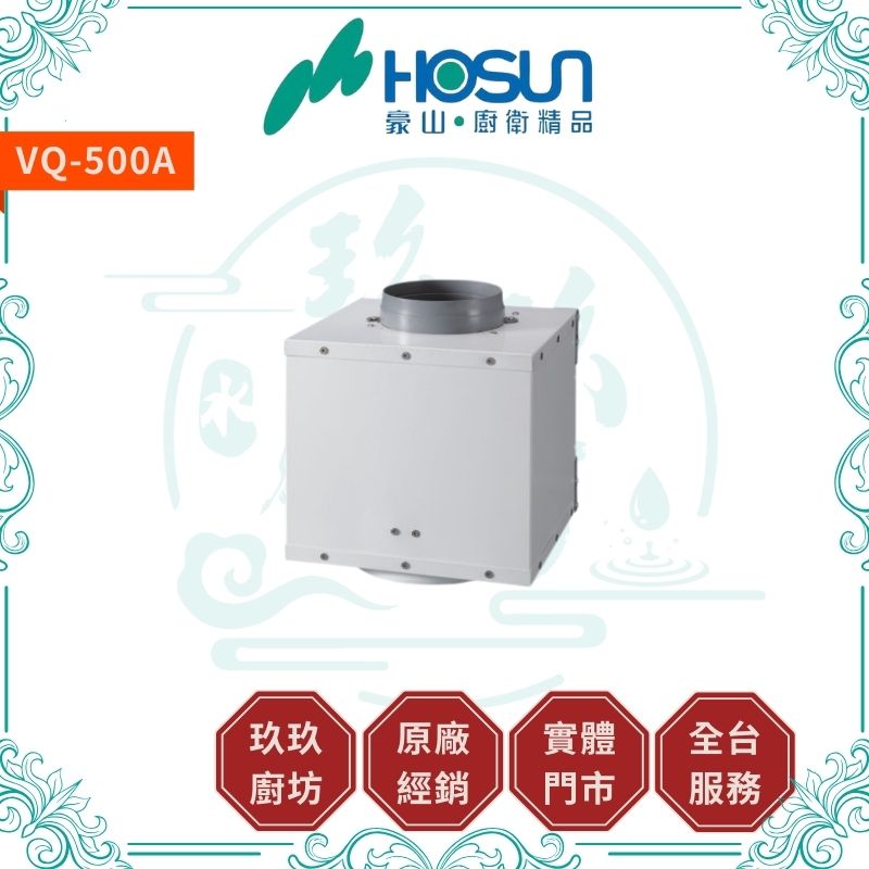 豪山 Hosun VQ-500A 中繼加壓馬達